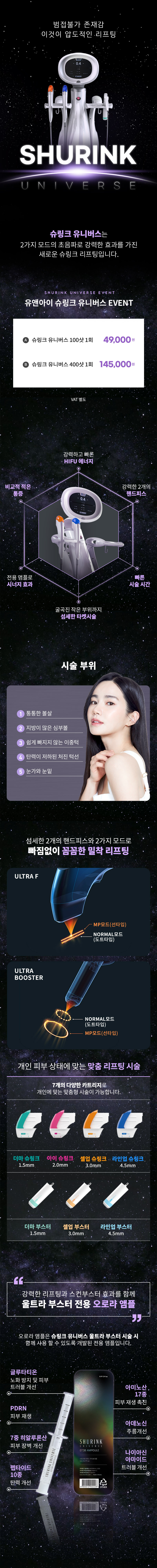 유앤아이의원 광명점 광명) 탄력 UP! 슈링크 유니버스 이벤트, 시술 상세 이미지