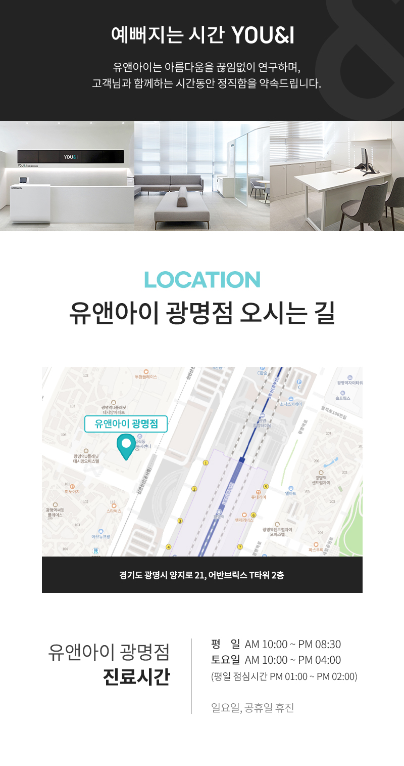 유앤아이의원 광명점 광명) NEW 볼뉴머 리프팅 이벤트, 시술 상세 이미지