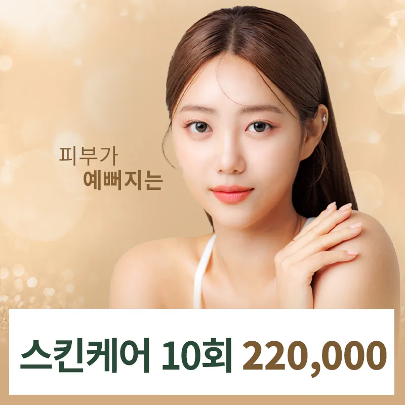 마곡) 내맘대로 스킨케어 장바구니 이벤트 썸네일 이미지
