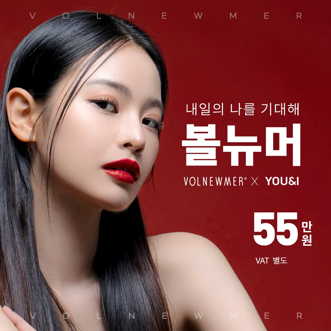 마곡) NEW 볼뉴머 리프팅 이벤트 썸네일 이미지