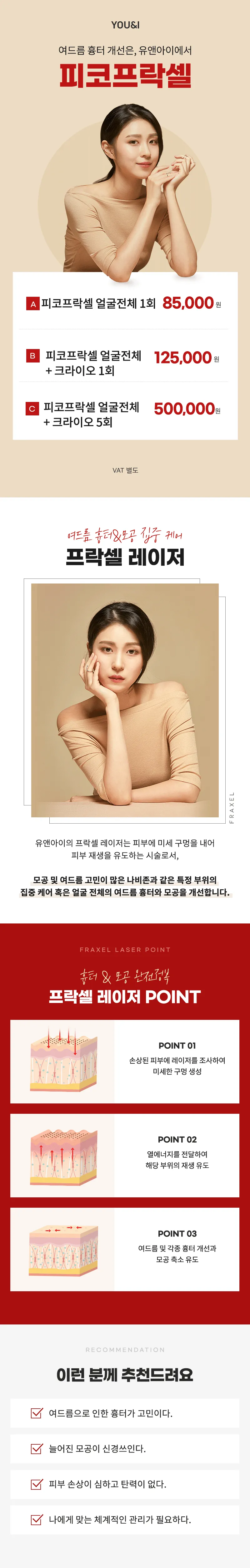 유앤아이의원 서초점 서초) 여드름흉터,모공 프락셀 이벤트, 시술 상세 이미지