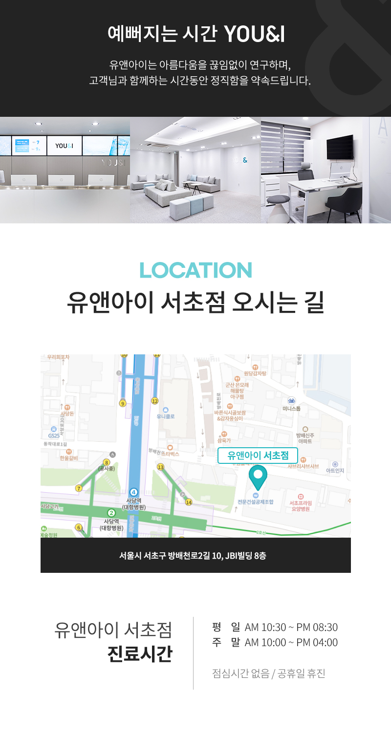 유앤아이의원 서초점 서초) 볼륨필러 1cc 이벤트, 시술 상세 이미지