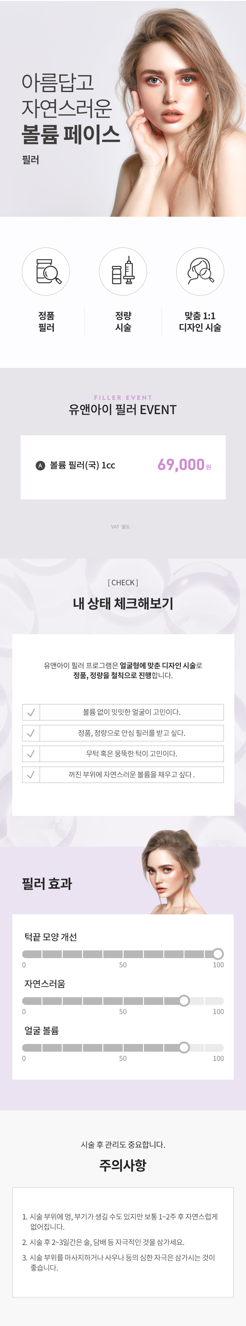 유앤아이의원 서초점 서초) 볼륨필러 1cc 이벤트, 시술 상세 이미지
