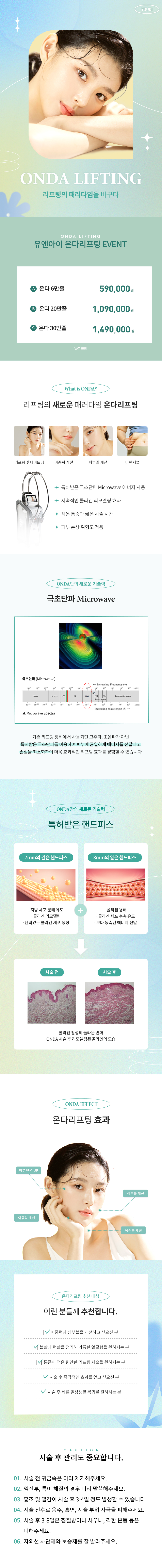 유앤아이의원 서초점 온다이벤트 이벤트, 시술 상세 이미지
