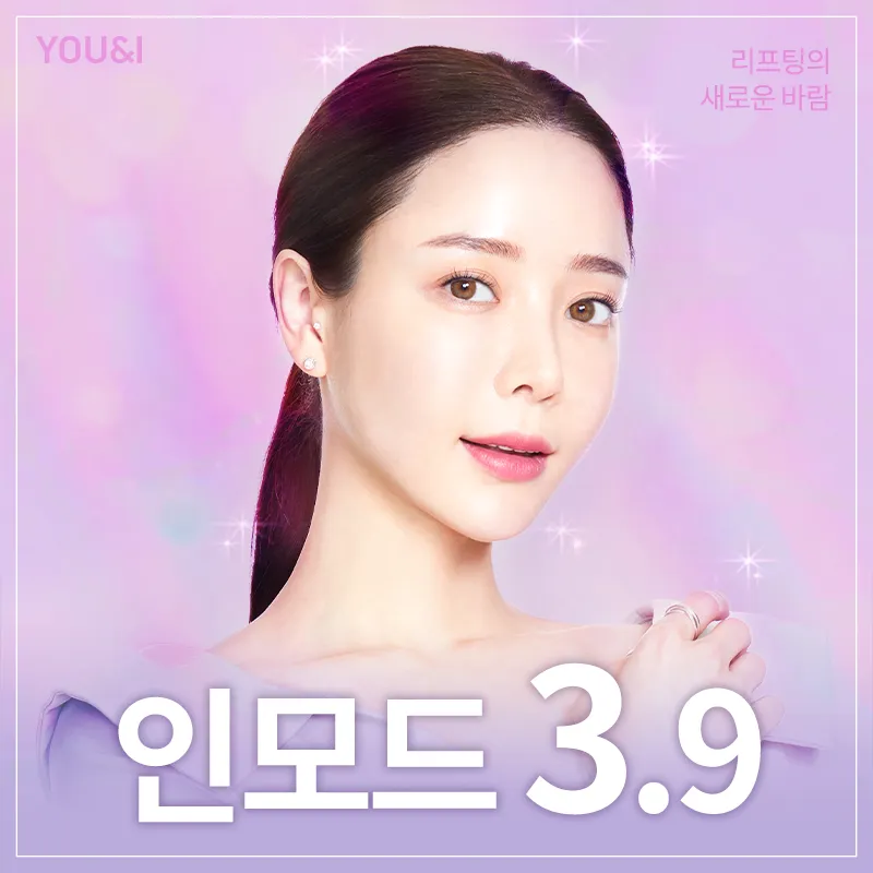 선릉) V라인 만드는 인모드 리프팅 이벤트 썸네일 이미지