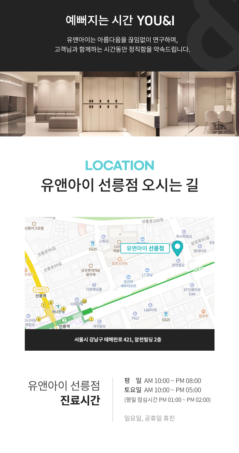 유앤아이의원 선릉점 선릉) 피부재생 쥬베룩 이벤트, 시술 상세 이미지