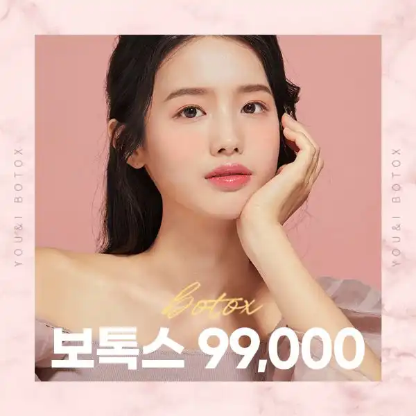 선릉)정품정량 승모근, 종아리 보톡스