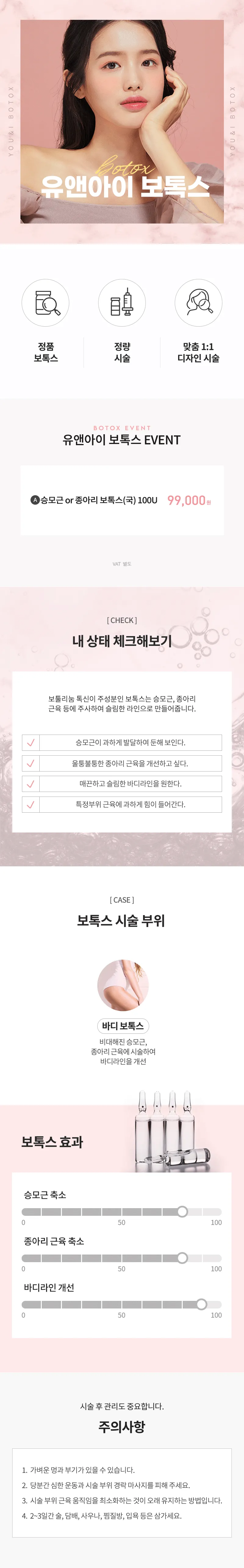 유앤아이의원 선릉점 선릉)정품정량 승모근, 종아리 보톡스 이벤트, 시술 상세 이미지