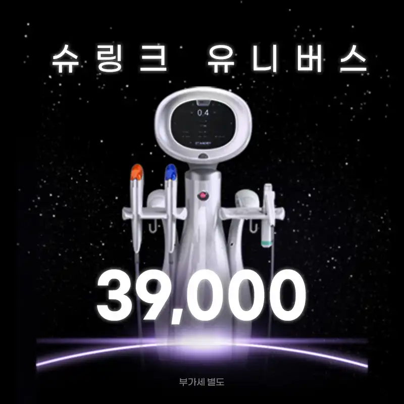 선릉) 탄력 UP! 슈링크 유니버스