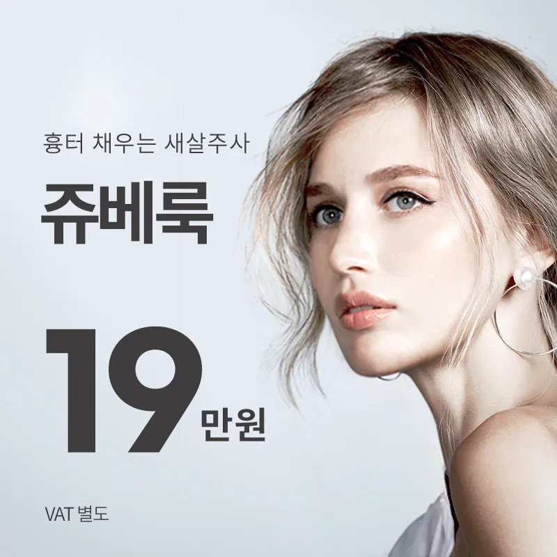 선릉) 피부재생 쥬베룩 이벤트 썸네일 이미지