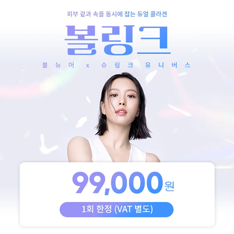 수원) 더블 시너지 리프팅 볼링크 이벤트 썸네일 이미지