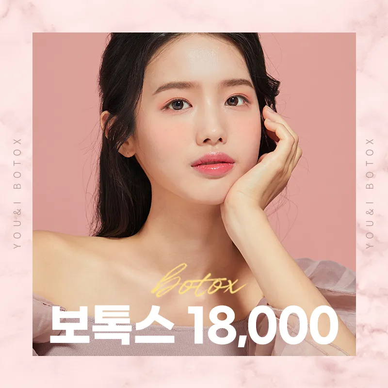 수원) 주름&사각턱 보톡스 이벤트 썸네일 이미지