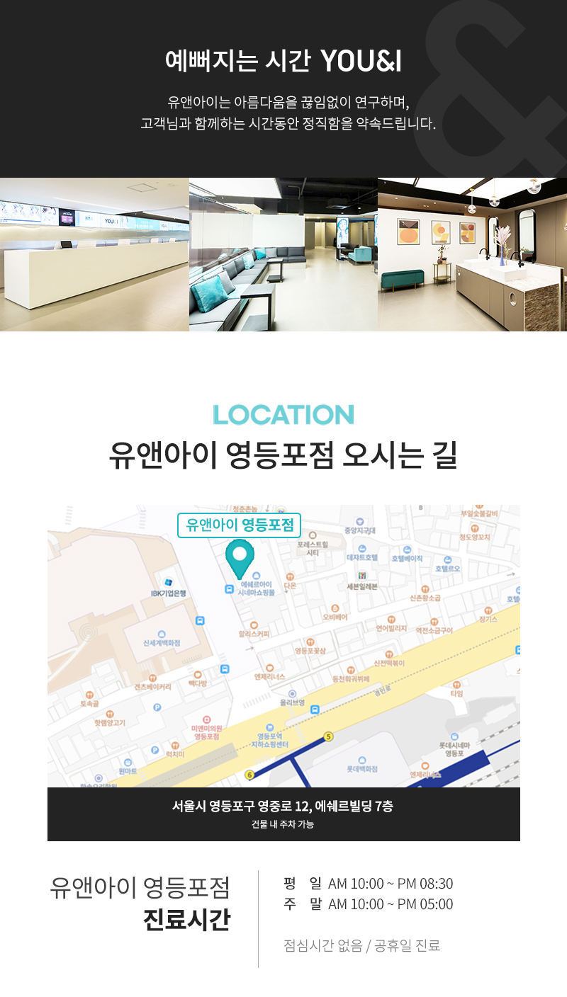 유앤아이의원 영등포점 영등포) 뽀송 겨땀주사 이벤트, 시술 상세 이미지