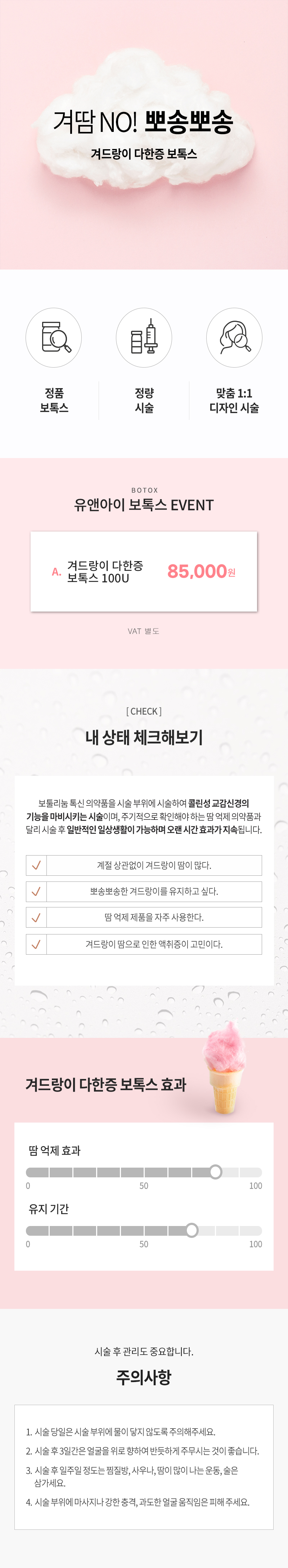 유앤아이의원 영등포점 영등포) 뽀송 겨땀주사 이벤트, 시술 상세 이미지