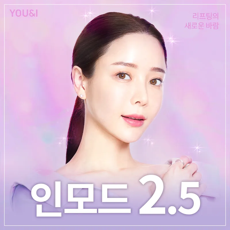 영등포) V라인 만드는 인모드 리프팅 이벤트 썸네일 이미지