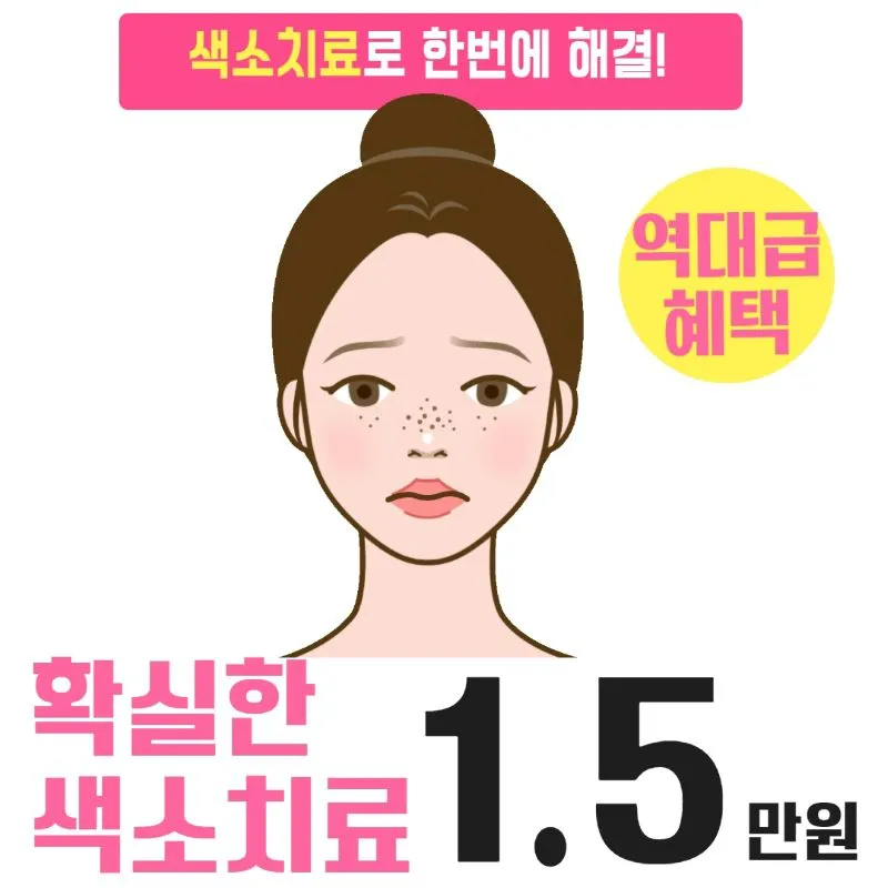 영등포_기미,색소 맞춤 치료 이벤트 썸네일 이미지