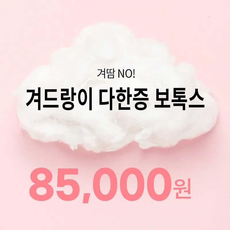 영등포) 뽀송 겨땀주사 이벤트 썸네일 이미지