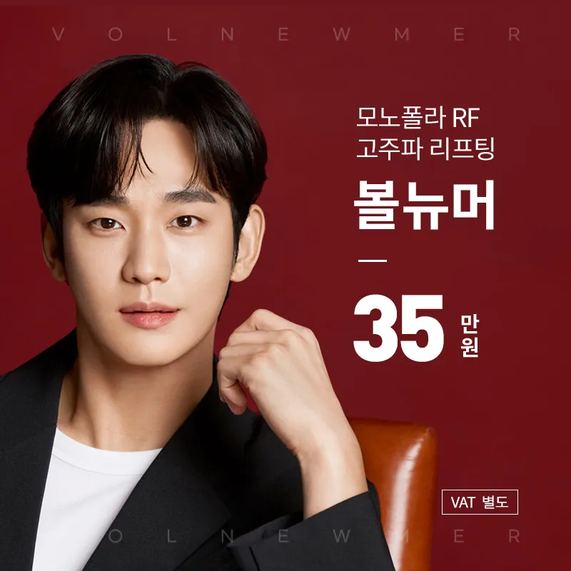 영등포) NEW 볼뉴머 리프팅 이벤트 썸네일 이미지