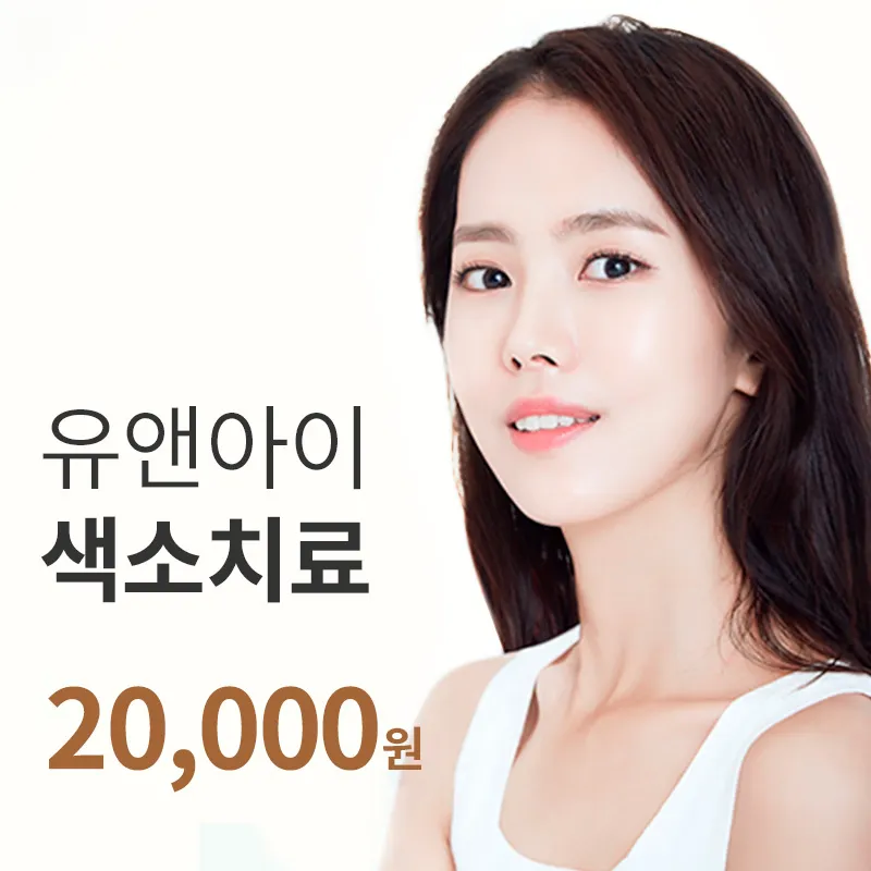 잠실) 기미,주근깨,잡티 색소레이저 이벤트 썸네일 이미지