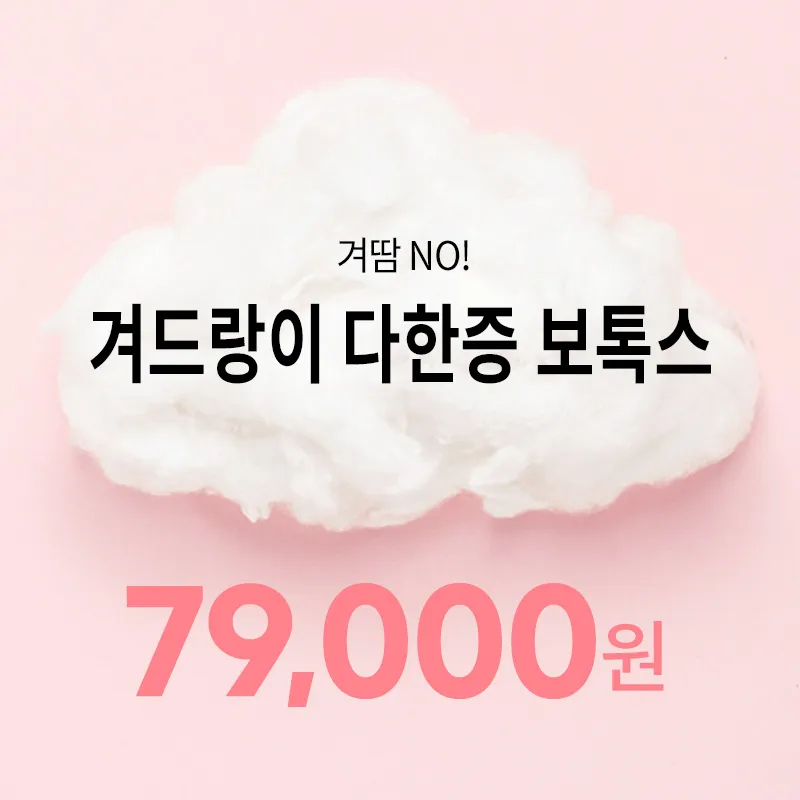 잠실) 겨드랑이 다한증 보톡스 이벤트 썸네일 이미지