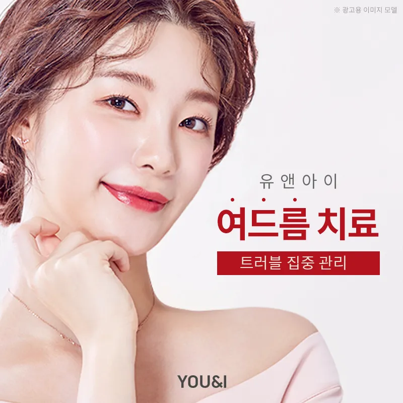 판교) 여드름 스케일링 & 골드PTT 이벤트 썸네일 이미지