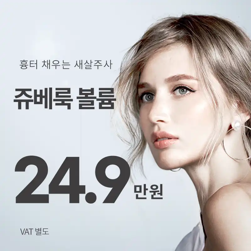 판교) 피부재생 쥬베룩