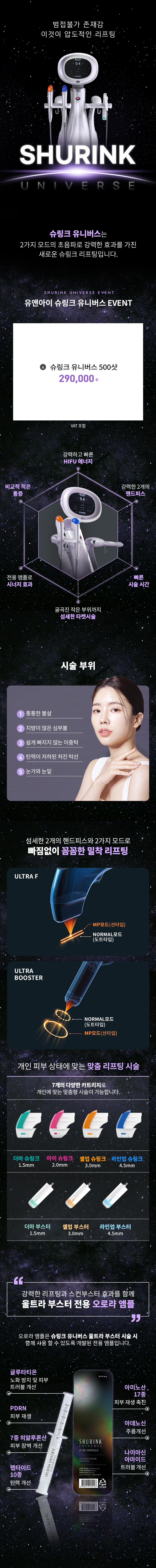 유앤아이피부과의원 판교점 판교) 탄력 UP 슈링크 유니버스 이벤트, 시술 상세 이미지