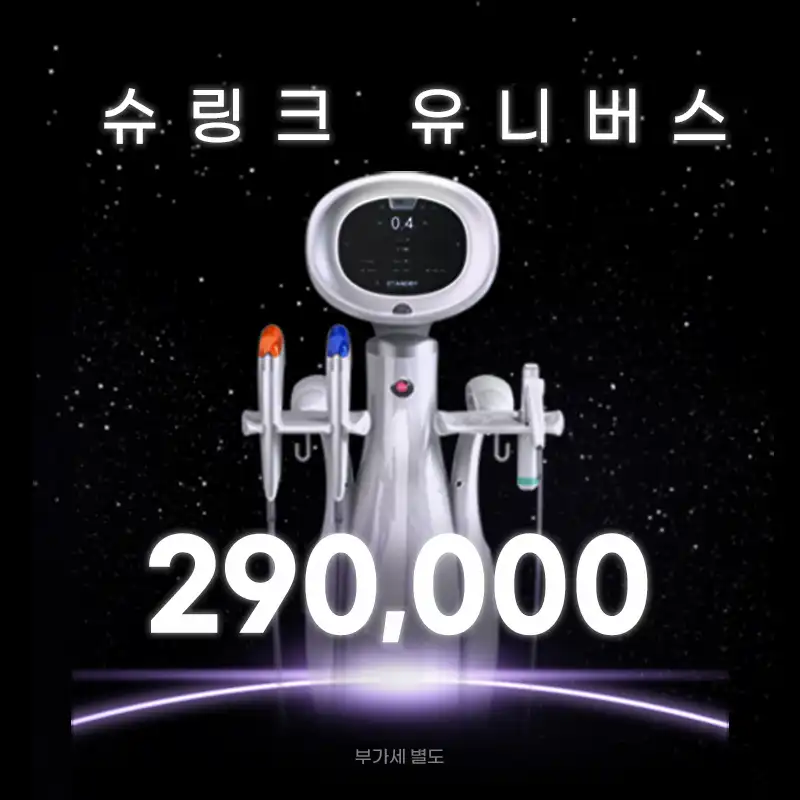 판교) 탄력 UP 슈링크 유니버스