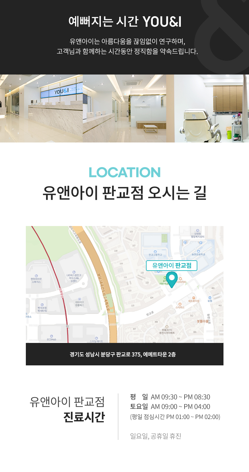 유앤아이피부과의원 판교점 판교) 여드름 스케일링 & 골드PTT 이벤트, 시술 상세 이미지