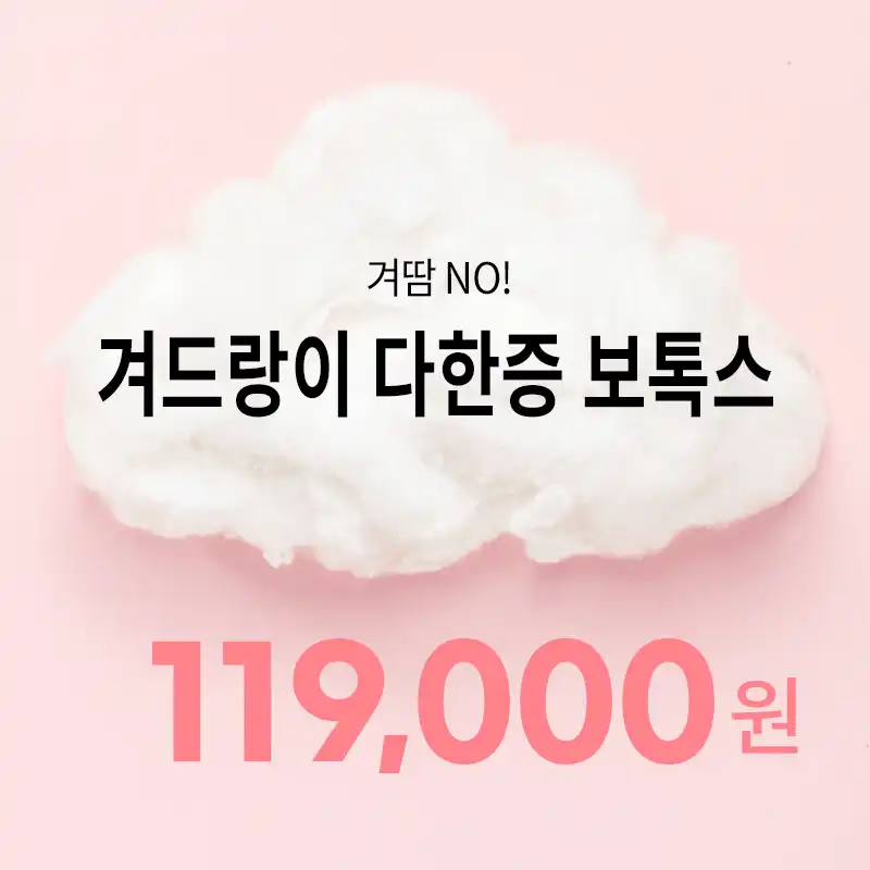 판교) 뽀송 겨드랑이 다한증 보톡스