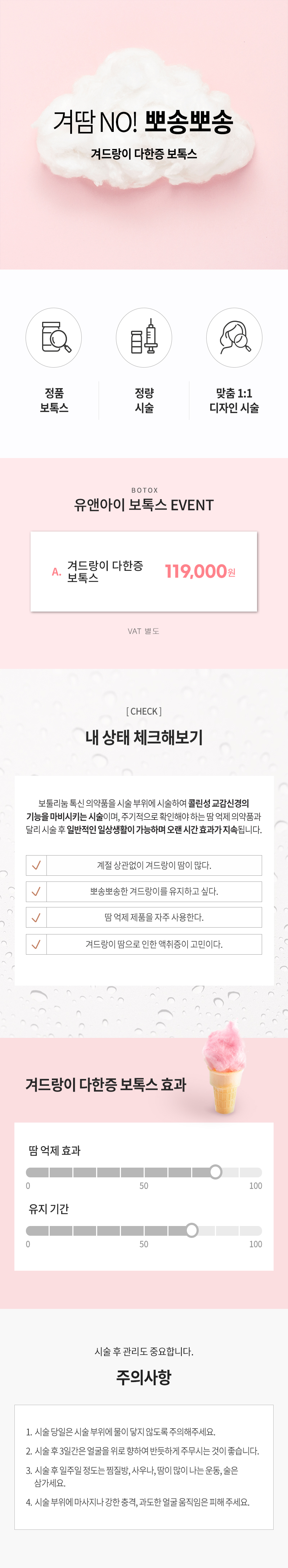 유앤아이피부과의원 판교점 판교) 뽀송 겨드랑이 다한증 보톡스 이벤트, 시술 상세 이미지