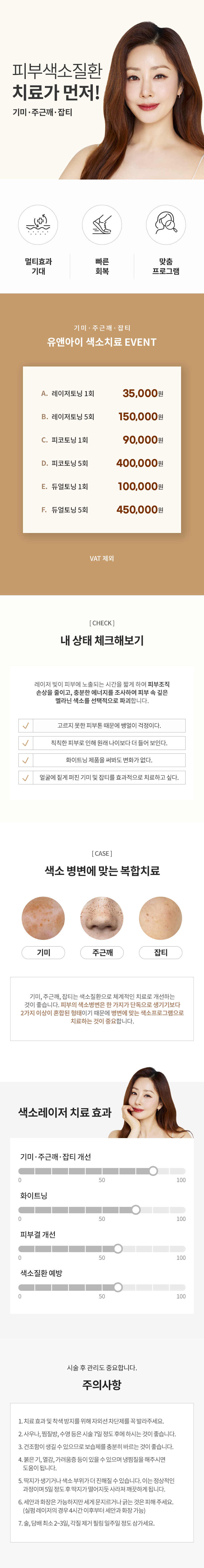 유앤아이의원 산본점 산본) 기미,주근깨 색소 치료 이벤트, 시술 상세 이미지