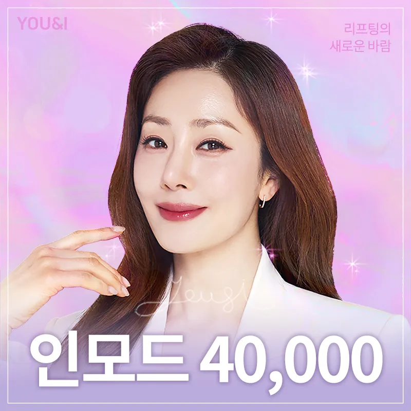 산본) V라인 만드는 인모드 리프팅 이벤트 썸네일 이미지