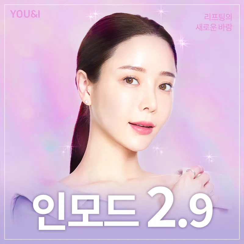 건대) V라인 만드는 인모드 리프팅 이벤트 썸네일 이미지