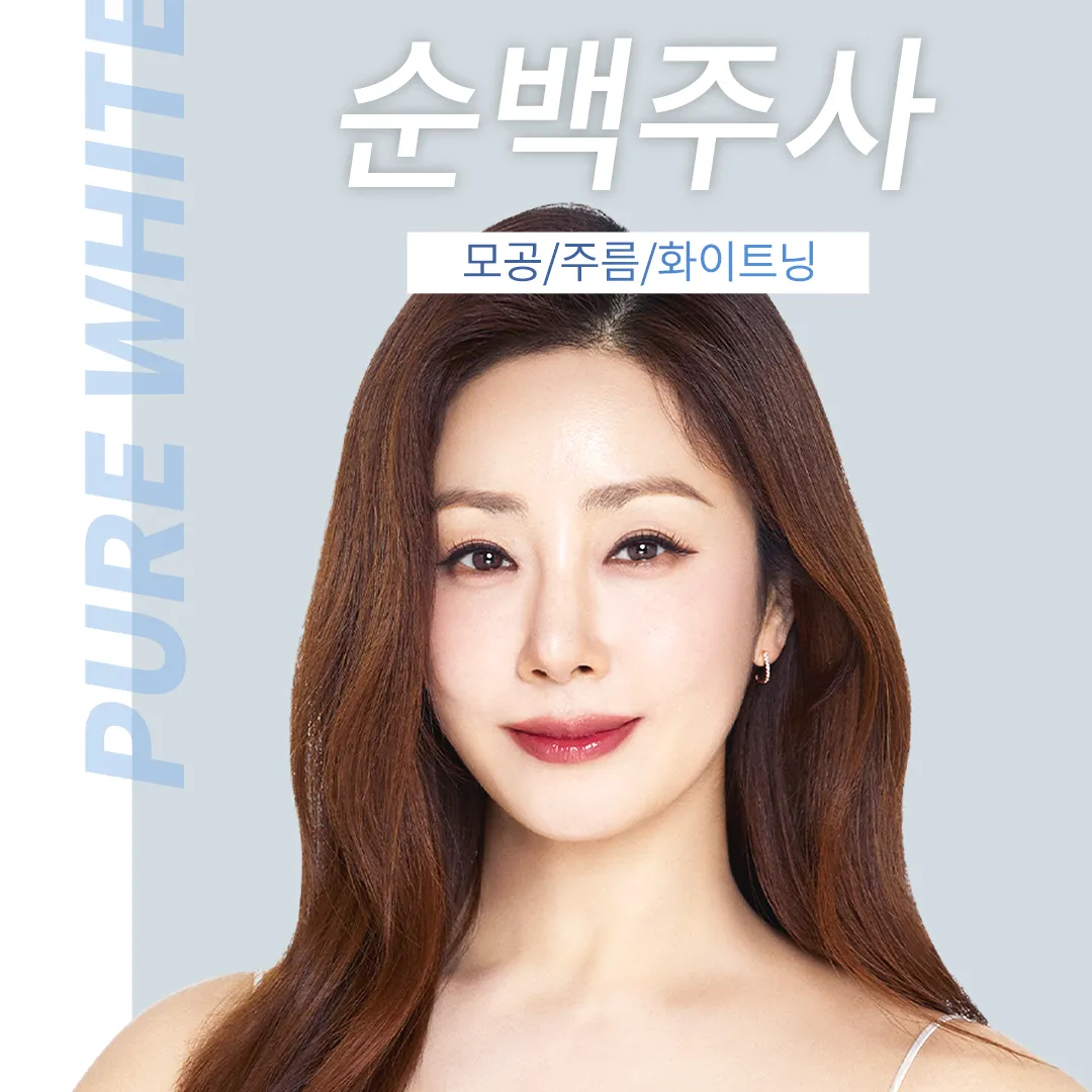 부천) 모공/주름 순백주사 이벤트 썸네일 이미지