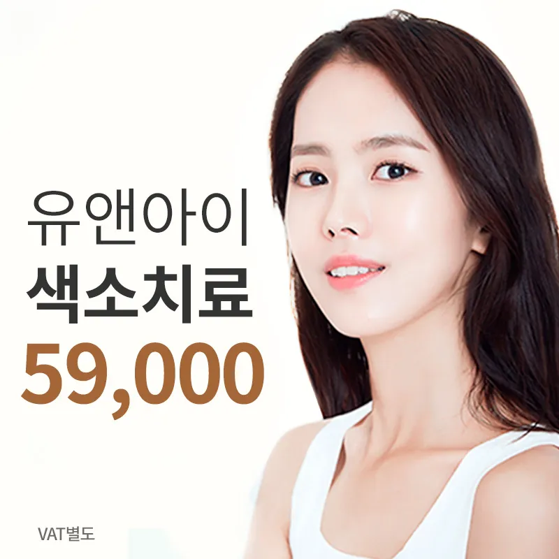 일산) 기미,주근깨,잡티 색소레이저 이벤트 썸네일 이미지