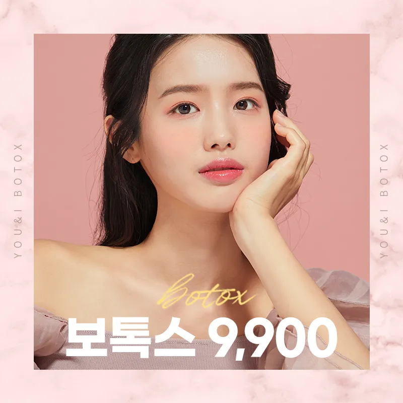 광주) 인기 보톡스 모음 이벤트 썸네일 이미지