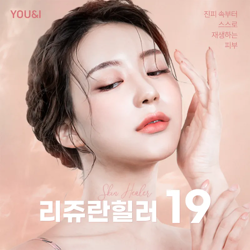 천안) 피부재생 리쥬란힐러 이벤트 썸네일 이미지
