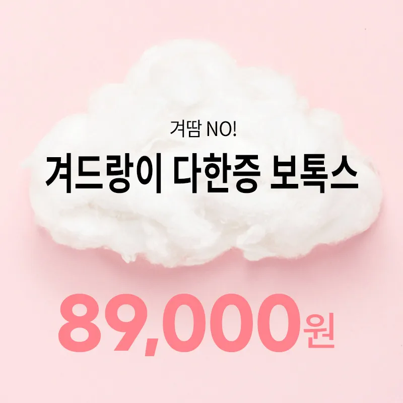 천안) 겨드랑이 다한증 보톡스 이벤트 썸네일 이미지