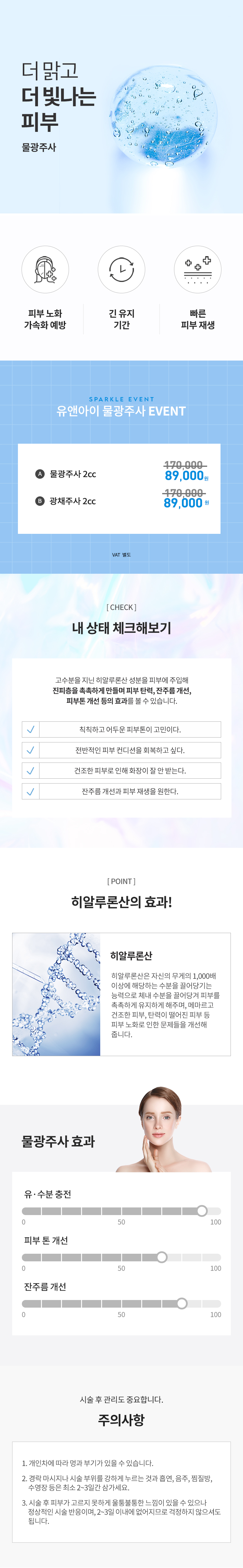 유앤아이의원 다산점 다산) 민낯도 자신있는 광채주사 이벤트, 시술 상세 이미지