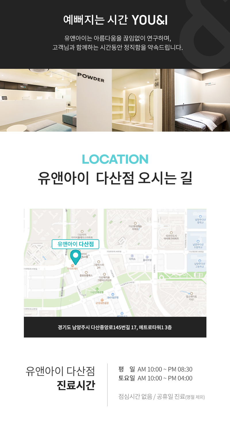 유앤아이의원 다산점 다산) 민낯도 자신있는 광채주사 이벤트, 시술 상세 이미지