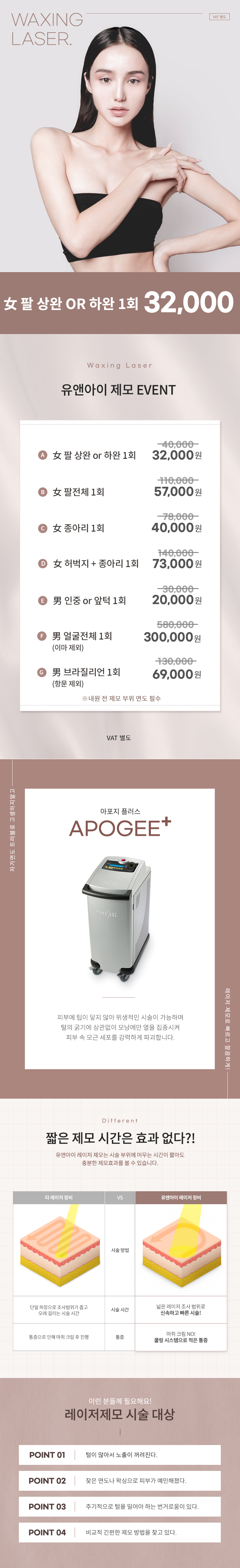 유앤아이의원 다산점 다산) 여성,남성 깔끔 제모 이벤트, 시술 상세 이미지