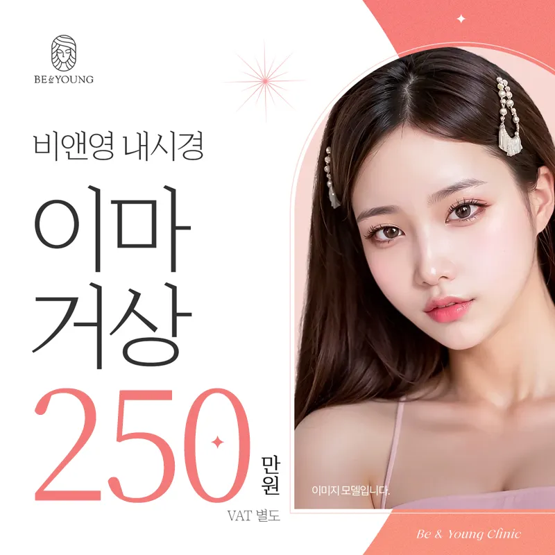 비앤영♥️내시경이마거상 이벤트 썸네일 이미지