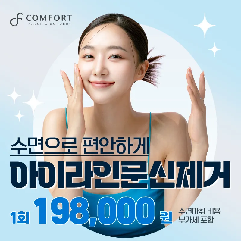 편안한 아이라인 문신제거 이벤트 썸네일 이미지