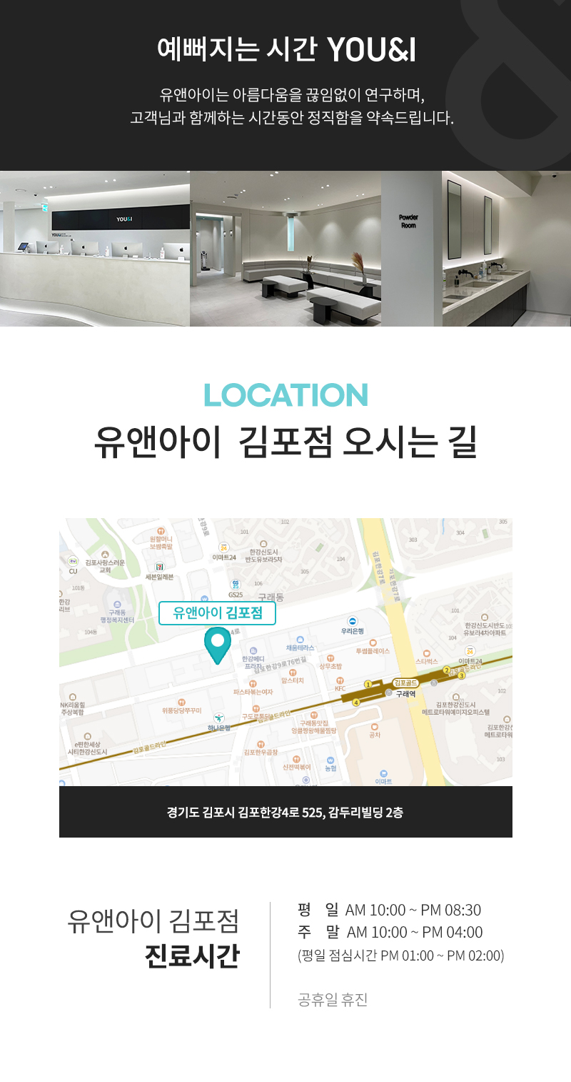 유앤아이의원 김포점 김포) 기미, 잡티 색소 치료 이벤트, 시술 상세 이미지