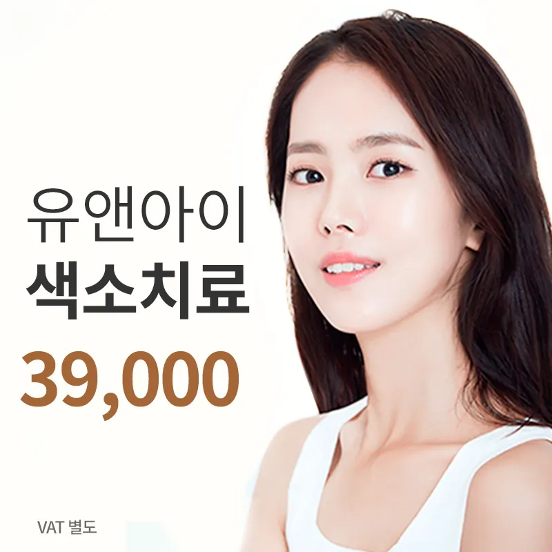 김포) 기미, 잡티 색소 치료 이벤트 썸네일 이미지
