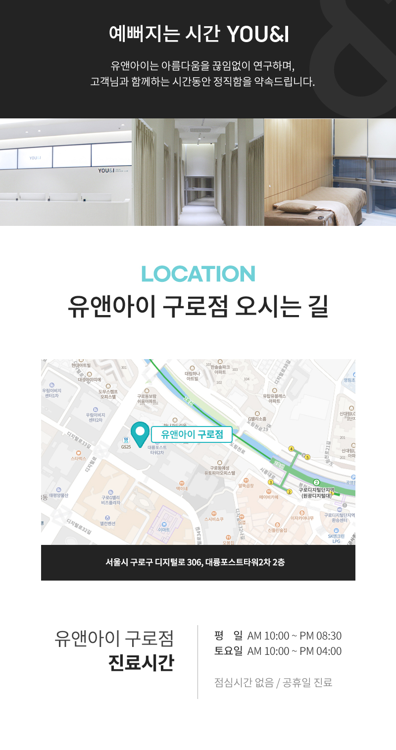 유앤아이의원 구로점 구로) 여성,남성 깔끔 제모 이벤트, 시술 상세 이미지