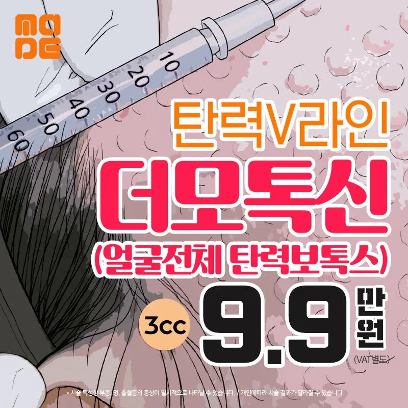 탄력브이라인 탄력보톡스 이벤트 썸네일 이미지