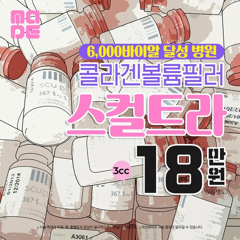 콜라겐볼륨 필러 스컬트라 이벤트 썸네일 이미지