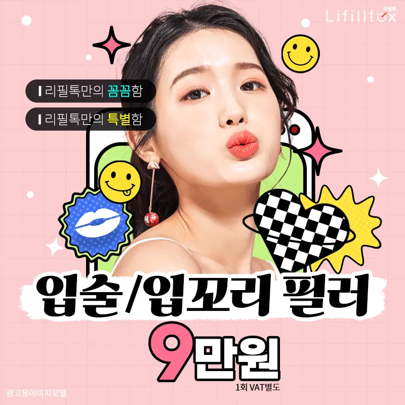 리필톡 입술/입꼬리필러 ❤️ 이벤트 썸네일 이미지